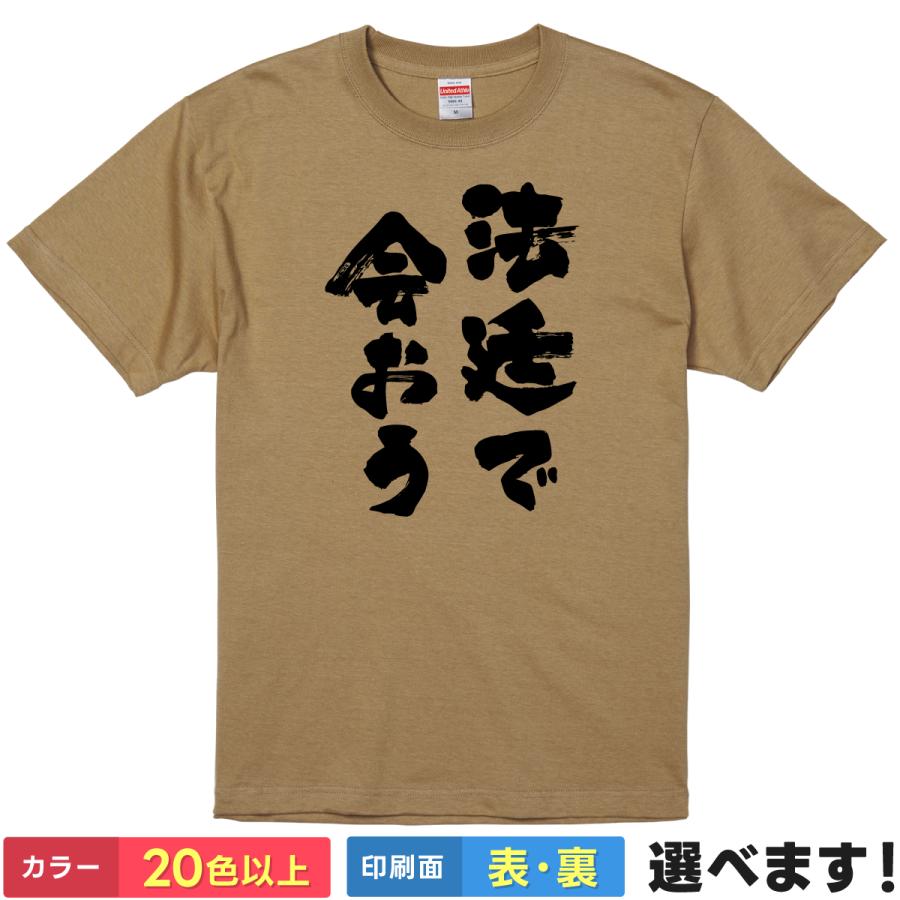 おもしろTシャツ 法廷で会おう メンズ レディース ネタTシャツ 裁判 | 