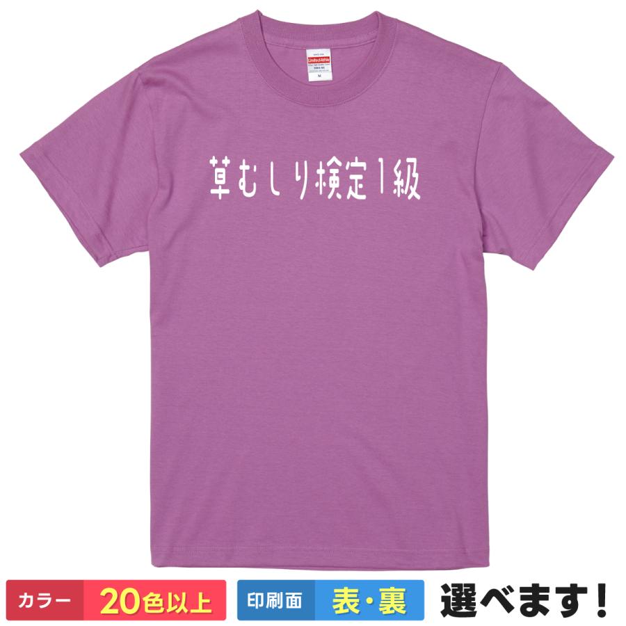 草むしり検定1級  おもしろTシャツ 無地 レディース メンズ キッズ 半袖Tシャツ  ギフト プレゼント　ちいかわ パロディネタ | United Athle