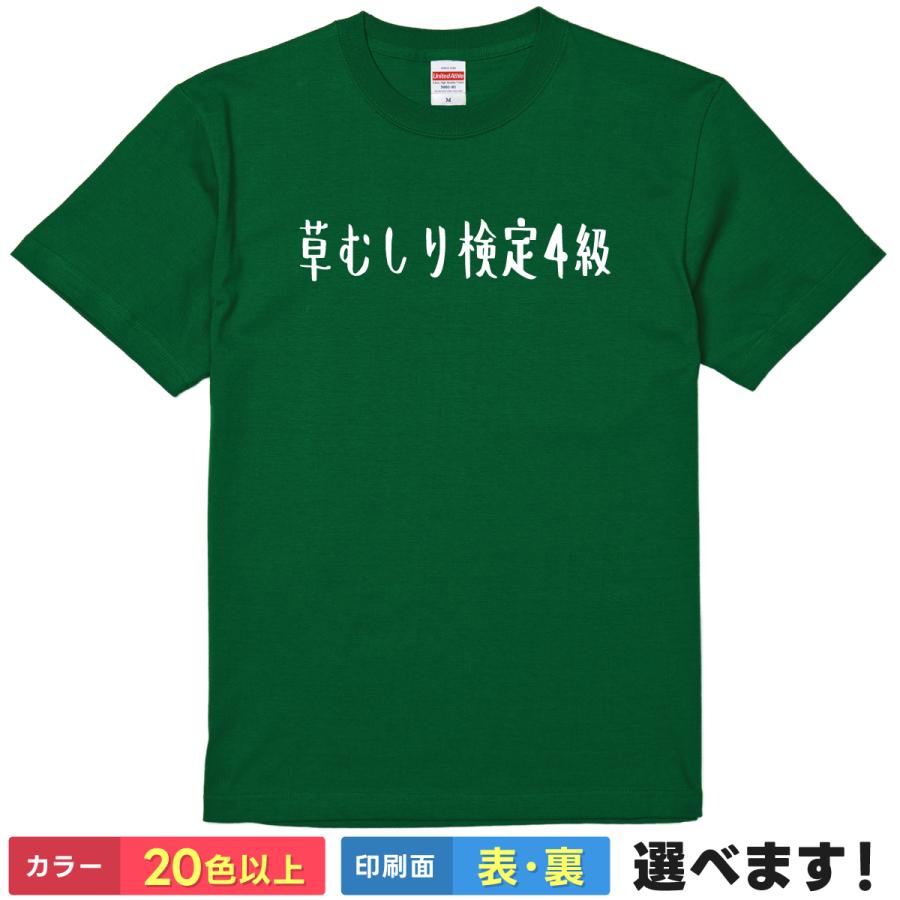 草むしり検定4級 おもしろTシャツ 無地 レディース メンズ キッズ 半袖Tシャツ  ギフト プレゼント パロディTシャツ　ちいかわ ネタ | United Athle