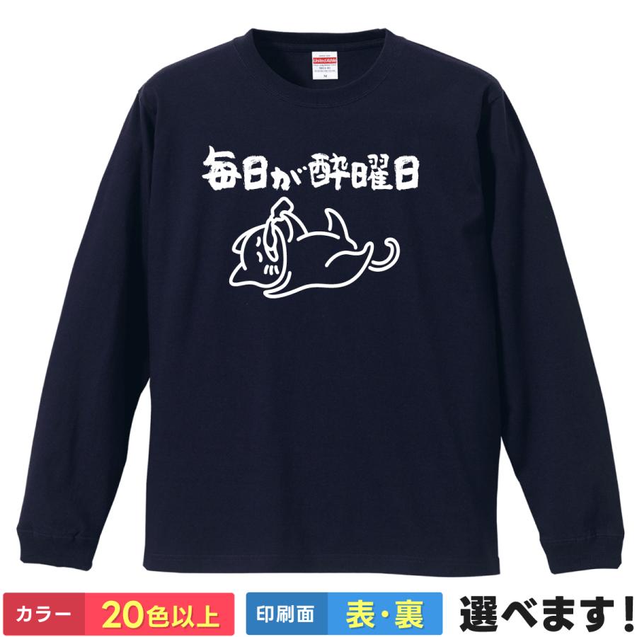 おもしろTシャツ 毎日が酔曜日 ネタTシャツ メンズ レディース アルコールTシャツ 猫 | 
