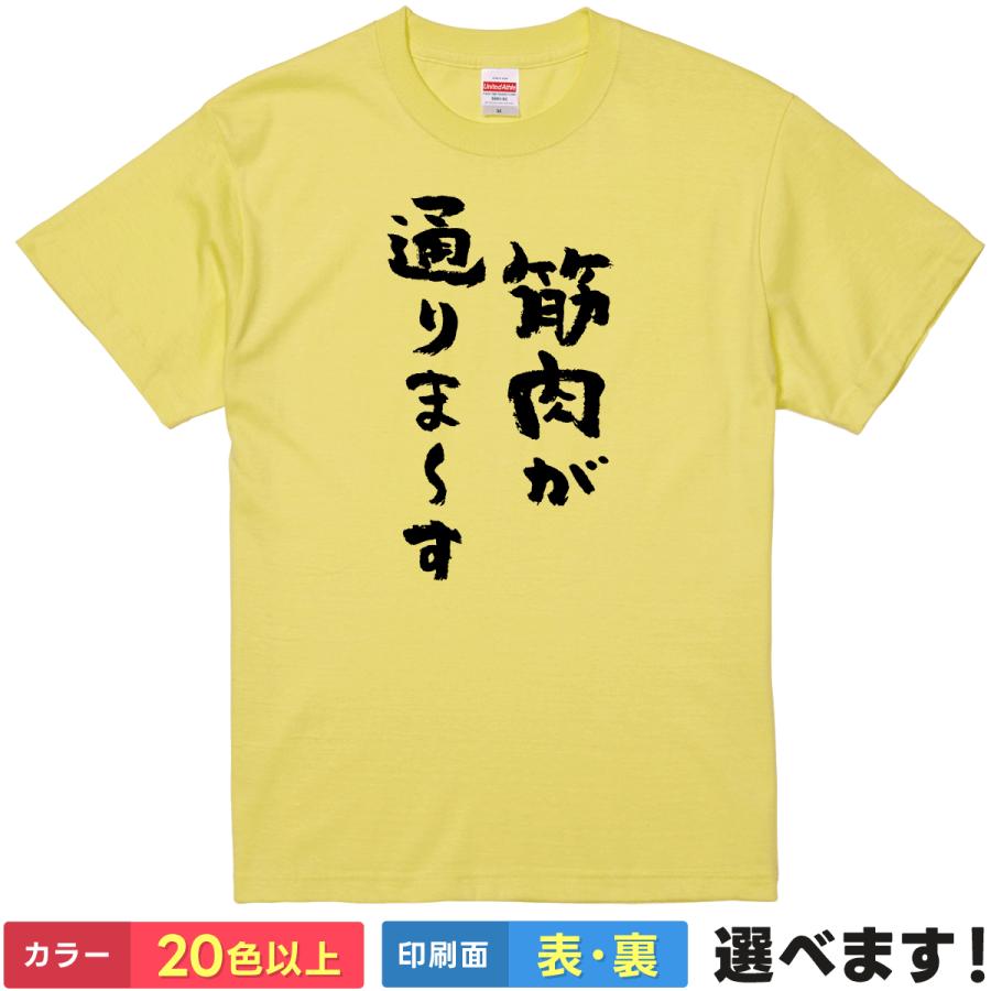 おもしろTシャツ 筋肉が通りまーす メンズ レディース 筋トレ トレーニングウェア | 