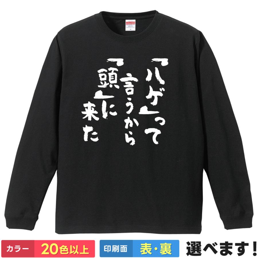 おもしろTシャツ ハゲって言うから頭に来た メンズ レディース 自虐ネタ ハゲTシャツ | 