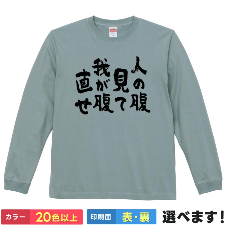 おもしろTシャツ 人の腹見て我が腹直せ メンズ レディースダイエット Tシャツ | 