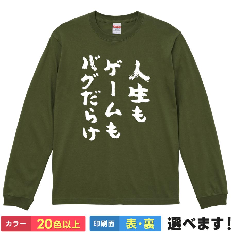 おもしろTシャツ 人生もゲームもバグだらけ メンズ レディース ゲームT