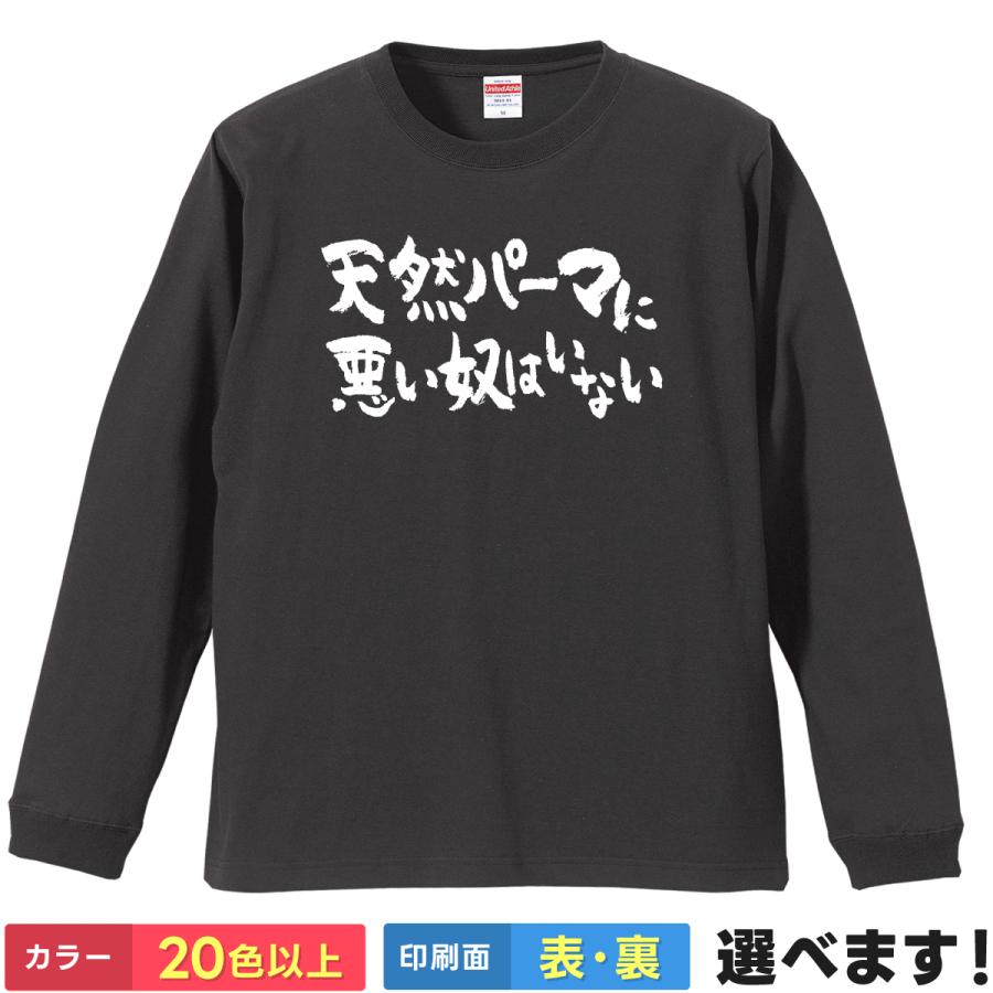 おもしろTシャツ 天然パーマに悪い奴はいねぇ メンズ レディース 銀魂 銀さん 名言 迷言 | 