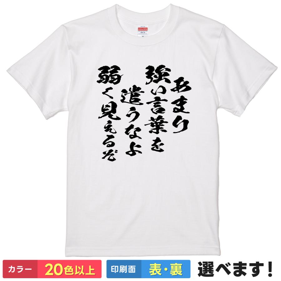あまり強い言葉を遣うなよ弱く見えるぞ おもしろTシャツ レディース メンズ キッズ 半袖Tシャツ BLEACH 愛染 名言 | United Athle