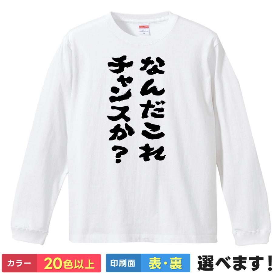 おもしろTシャツ  なんだこれ。チャンスか？ 無地 メンズ レディース キッズ  ミーム ネットミーム | 