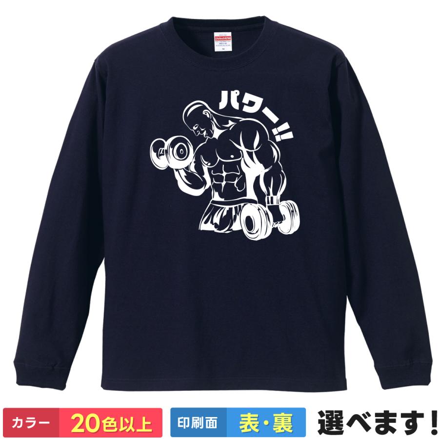 パワー おもしろTシャツ  無地 メンズ レディース キッズ  イラスト  筋トレ 筋肉 ワークアウト ネタ きんに君 | 