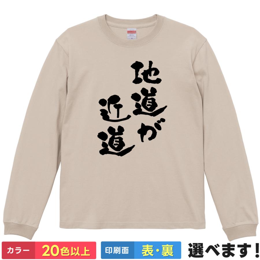 おもしろTシャツ  地道が近道 メンズ レディース キッズ  名言 努力 名言Tシャツ | 