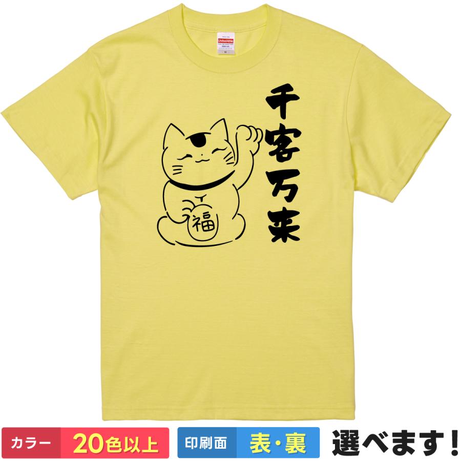 おもしろTシャツ  千客万来 無地 メンズ レディース キッズ  イラスト 商売〓盛Tシャツ | 
