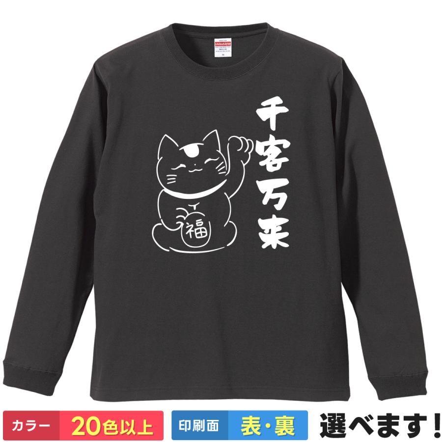 おもしろTシャツ  千客万来 無地 メンズ レディース キッズ  イラスト 商売〓盛Tシャツ | 