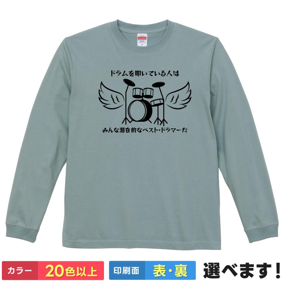 おもしろTシャツ ドラムを叩いている人はみんな潜在的なベスト・ドラマーだ  無地 メンズ レディース 音楽 ミュージック | 