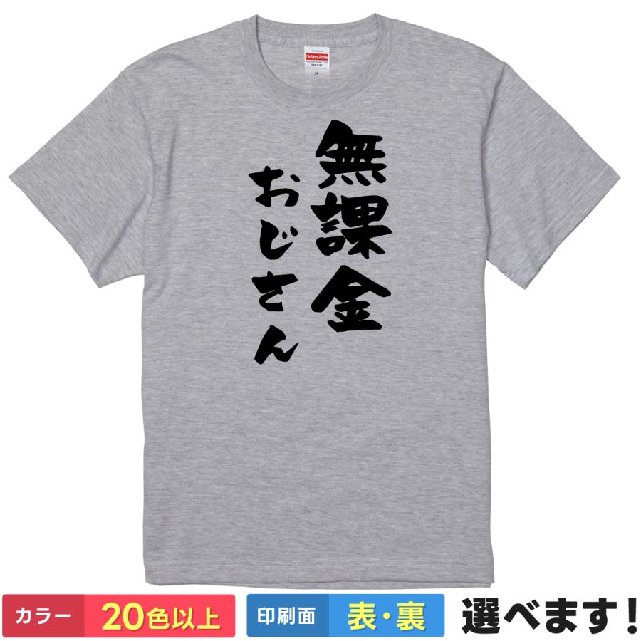 おもしろTシャツ  無課金おじさん 無地 メンズ レディース キッズ  イラスト トルコ オリンピック 射撃 | 