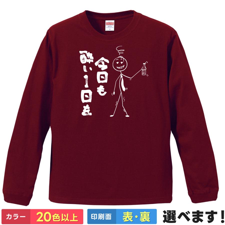 おもしろTシャツ 今日も酔い1日を 無地 メンズ レディース キッズ  アル中Tシャツ お酒 | 