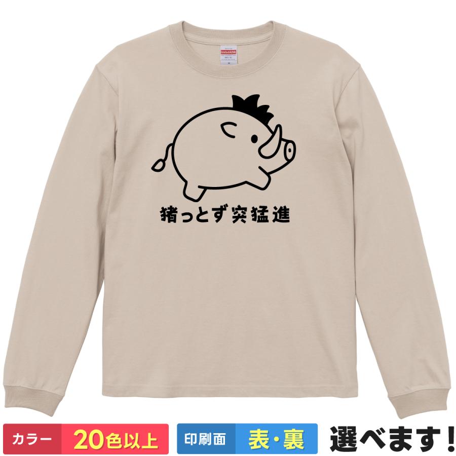 おもしろTシャツ 猪っとず突猛進 無地 メンズ レディース キッズ 猪突猛進 伊之助 | 