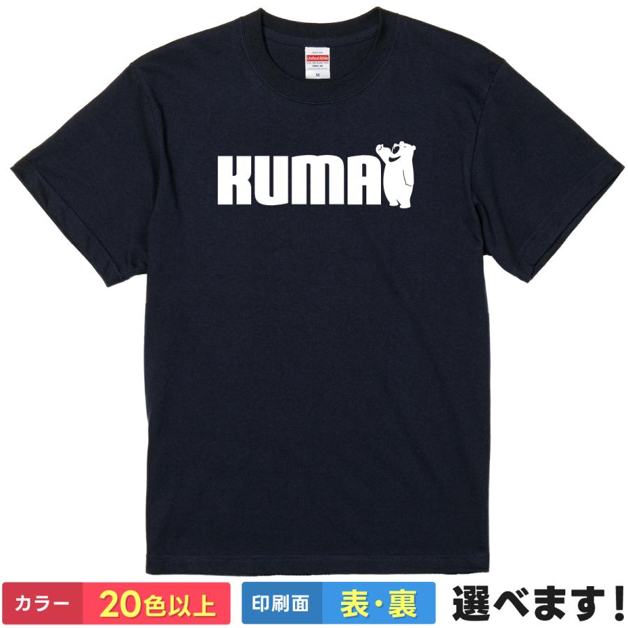 おもしろTシャツ  KUMA 無地 メンズ レディース クマ 熊 クマTシャツ | 
