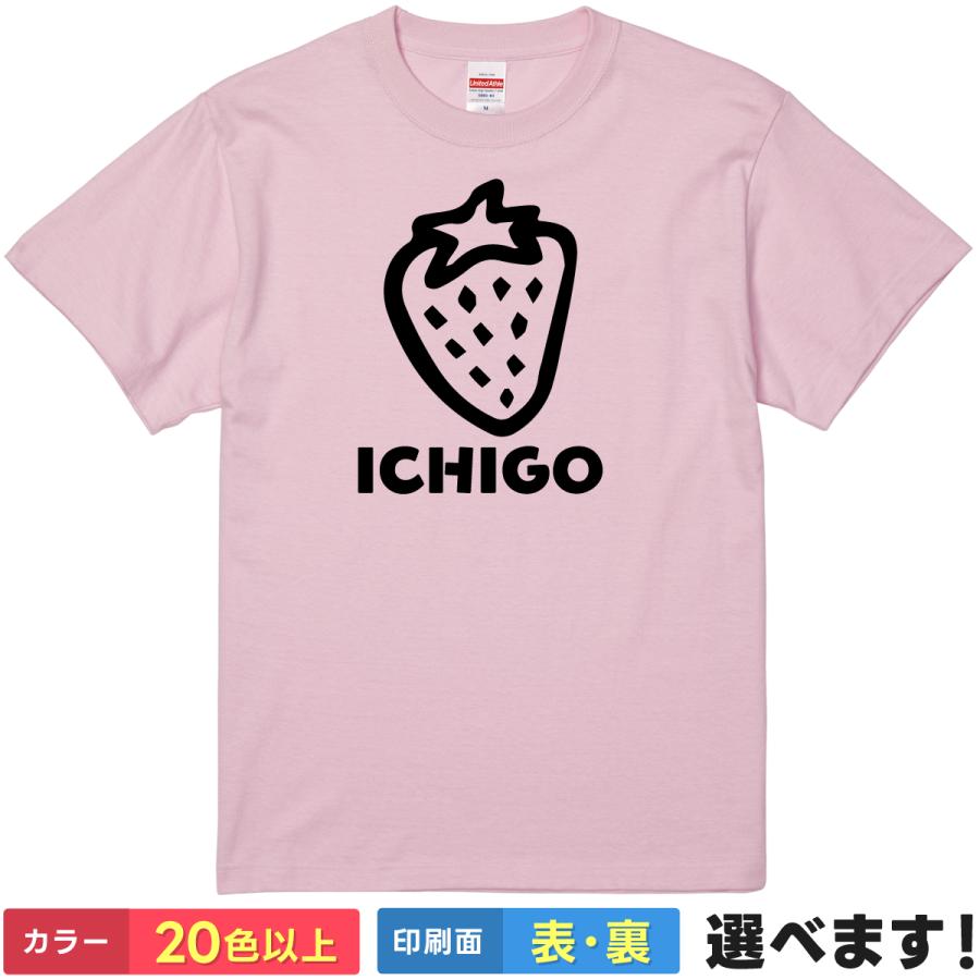 おもしろTシャツ  ICHIGO 無地 メンズ レディース キッズ イチゴ 苺 いちごTシャツ | 