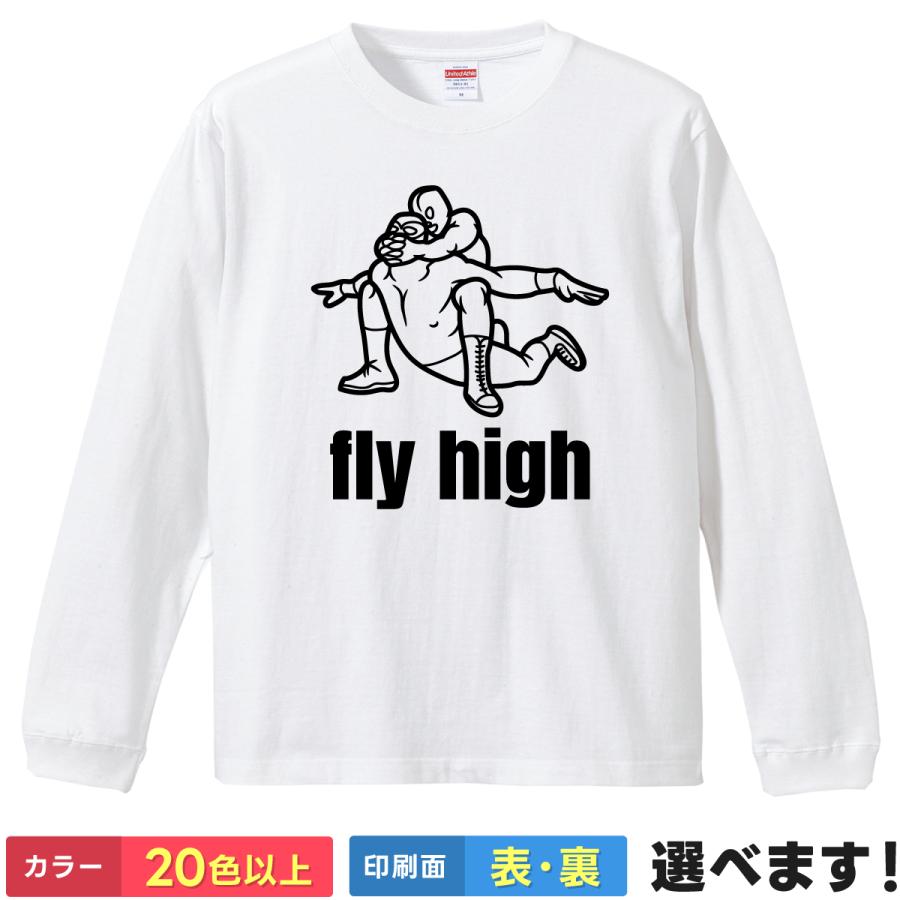 おもしろTシャツ fly-high  メンズ レディース キッズ  イラスト プロレスTシャツ ネタTシャツ | 