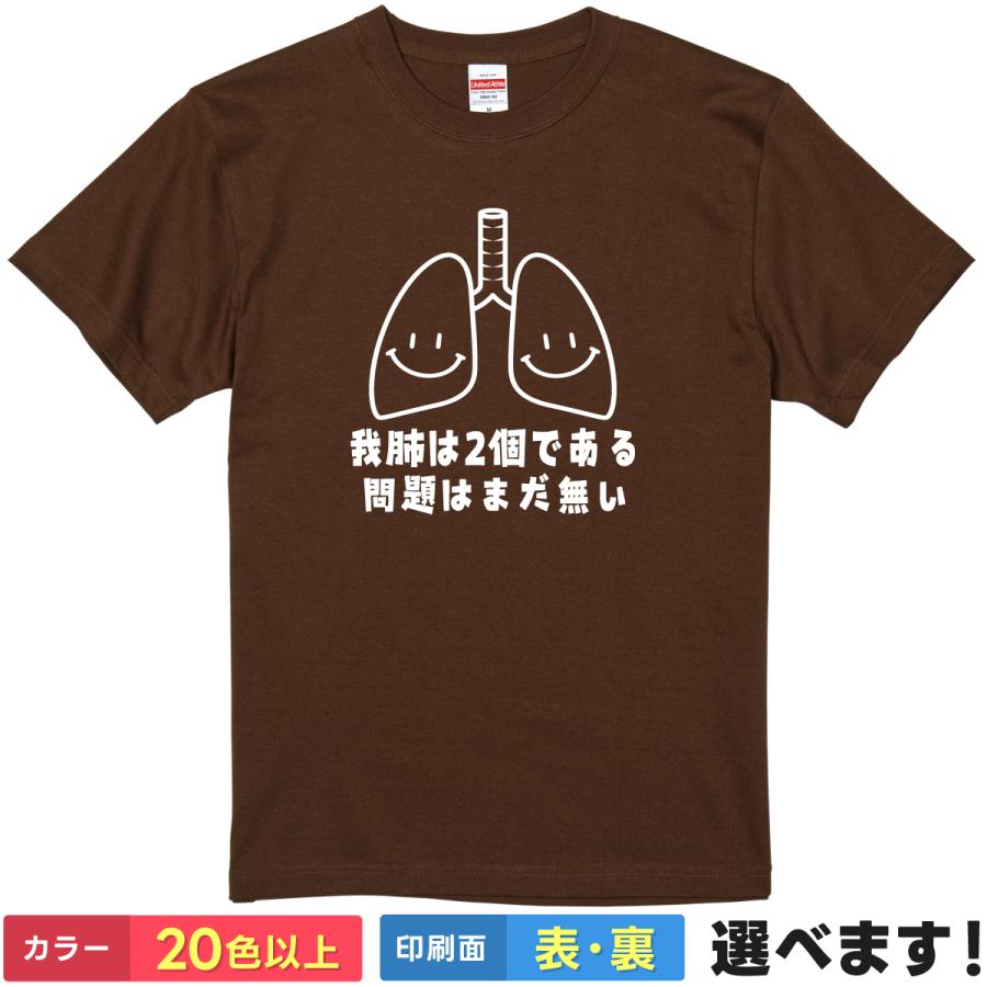おもしろTシャツ 我肺は2個である問題はまだ無い 無地 メンズ レディース 吾輩は猫である Tシャツ | 