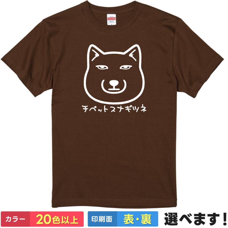 おもしろTシャツ チベットスナギツネ  メンズ レディース キッズ チベットスナギツネTシャツ | 