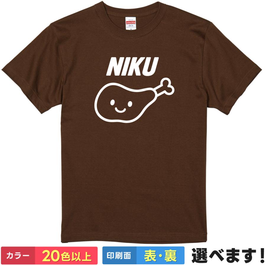 おもしろTシャツ NIKU 無地 メンズ レディース 肉Tシャツ 骨付き肉Tシャツ パロディTシャツ | 