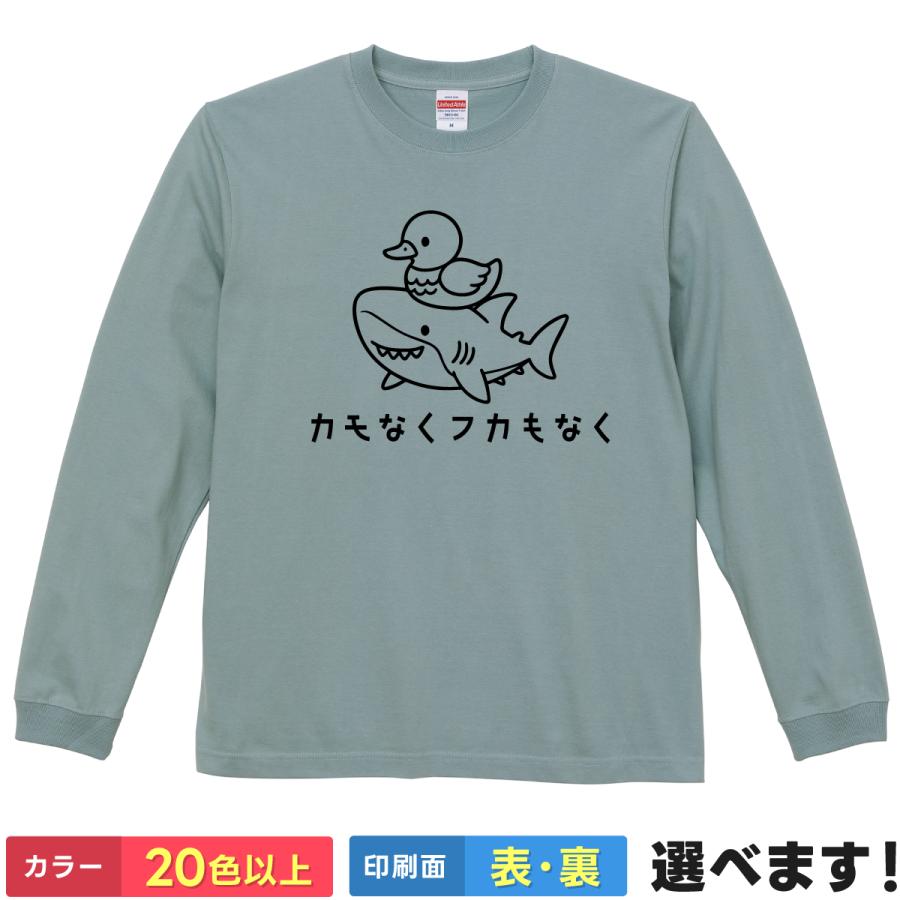 おもしろTシャツ カモなくフカもなく  メンズ レディース キッズ 鴨Tシャツ 鮫Tシャツ | 