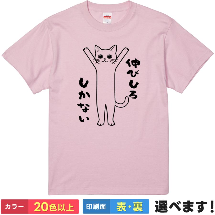 おもしろTシャツ 伸びしろしか無い  メンズ レディース キッズ 猫Tシャツ 伸びしろTシャツ | 
