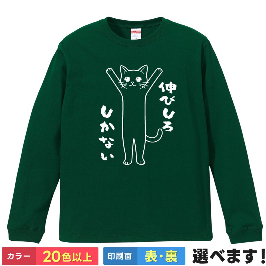 おもしろTシャツ 伸びしろしか無い  メンズ レディース キッズ 猫Tシャツ 伸びしろTシャツ | 
