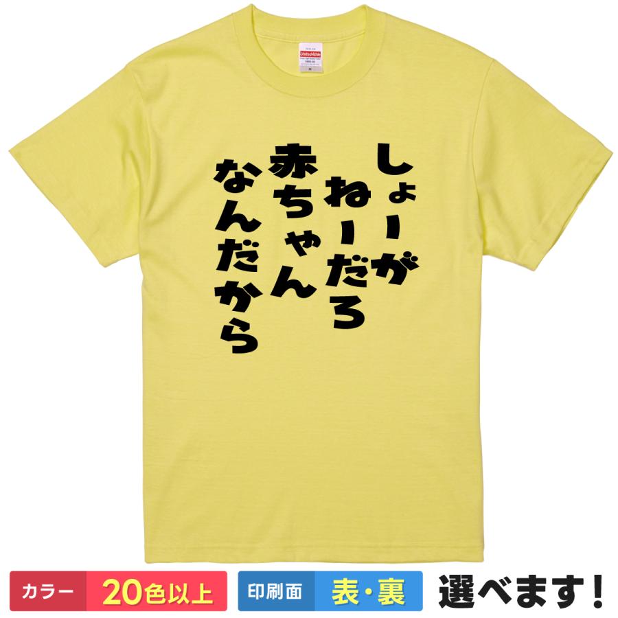 しょーがねーだろ赤ちゃんなんだから おもしろTシャツ 無地 メンズ レディース キッズ 半袖Tシャツ 漢字 雑貨 ギフト プレゼント ベイビー キッズ ネタ | United Athle