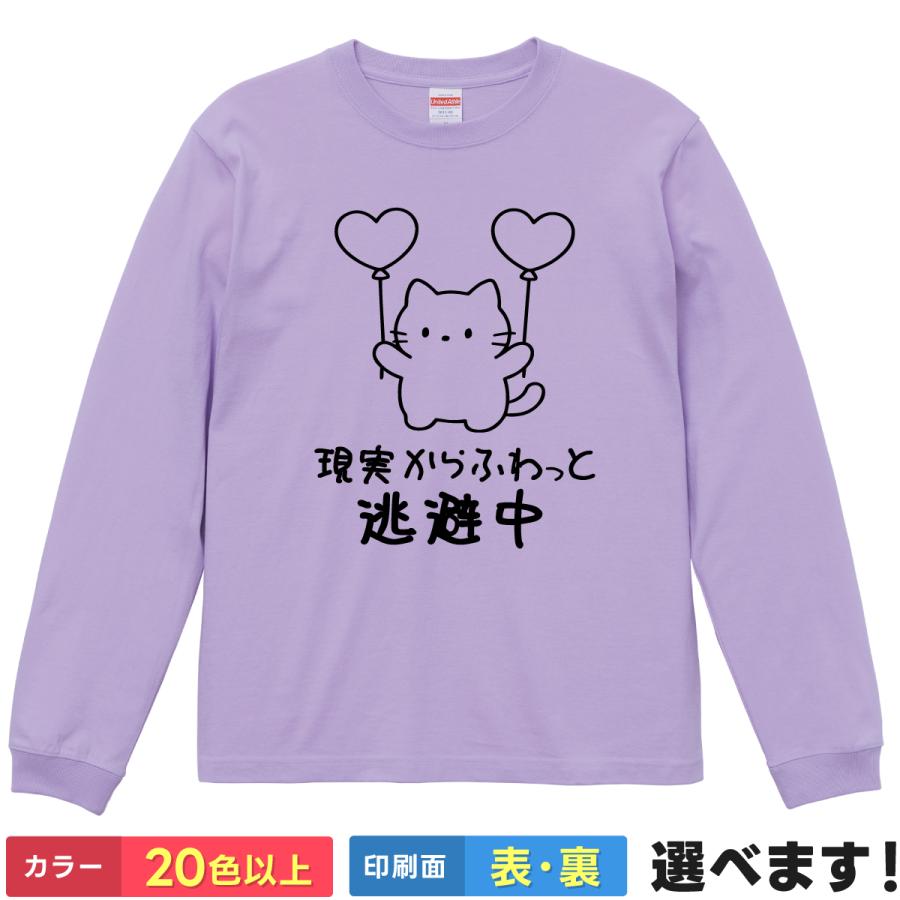おもしろTシャツ 現実からふわっと逃避中 無地 メンズ レディース