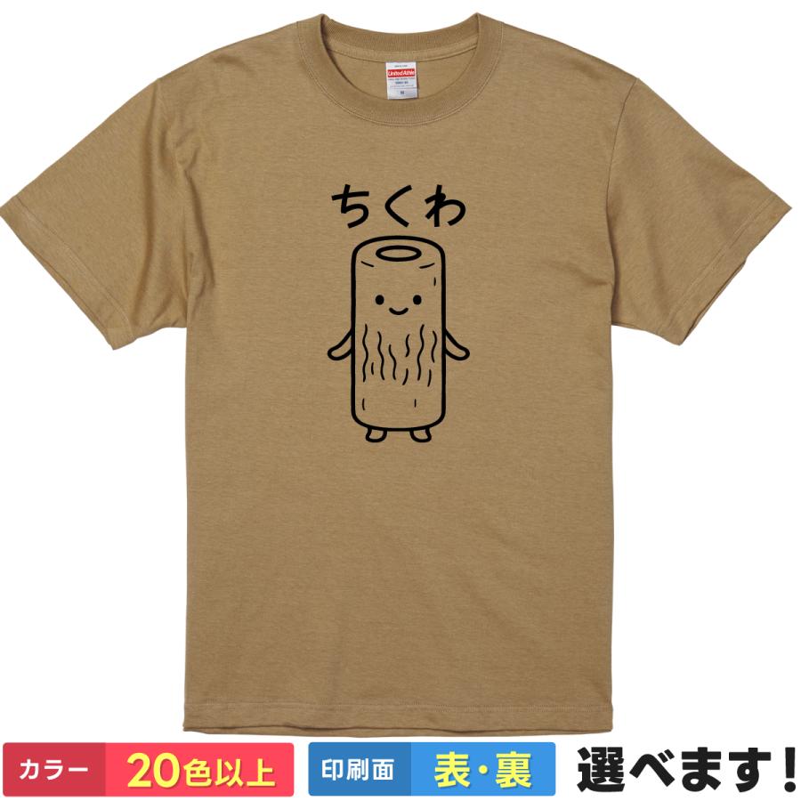 おもしろTシャツ ちくわ メンズ レディース キッズ ちくわTシャツ 竹輪