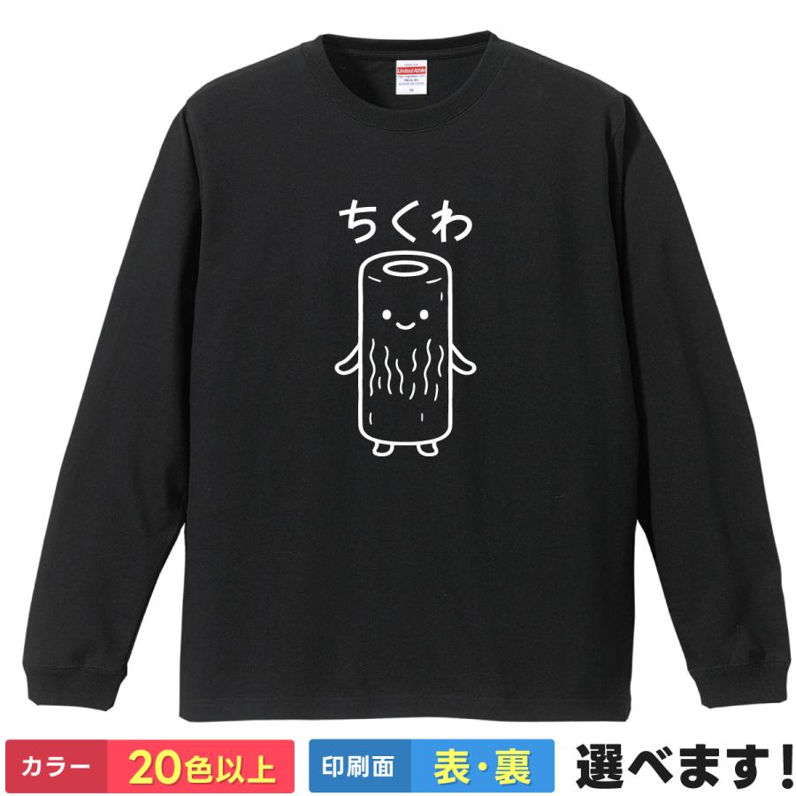 おもしろTシャツ ちくわ メンズ レディース キッズ ちくわTシャツ 竹輪