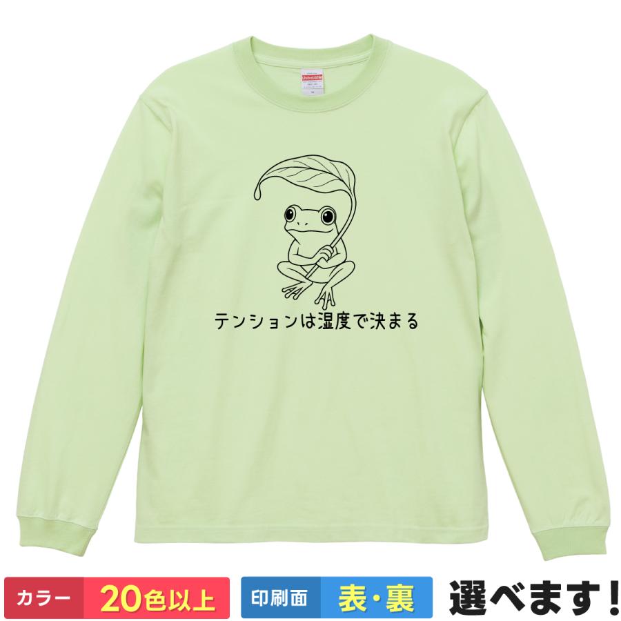 おもしろTシャツ テンションは湿度で決まる メンズ レディース キッズ  カエルＴシャツ かえるTシャツ | 