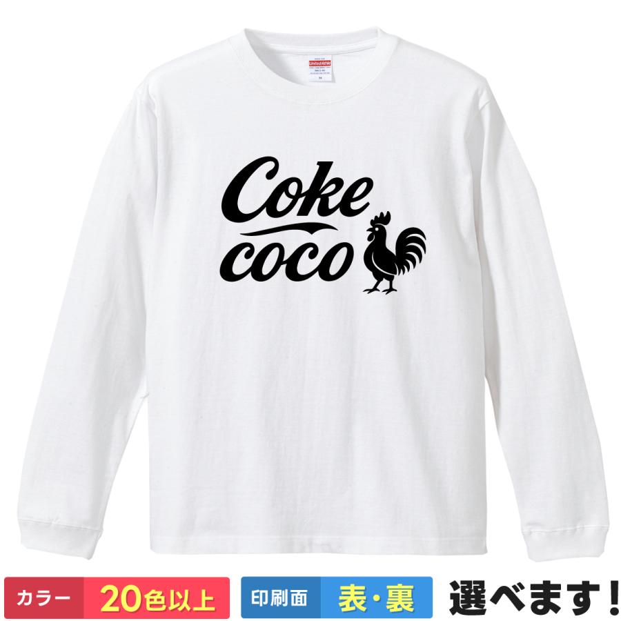 おもしろTシャツ  CokeCoCo 無地 メンズ レディース キッズ  イラスト ニワトリ Ｔシャツ ネタTシャツ | 