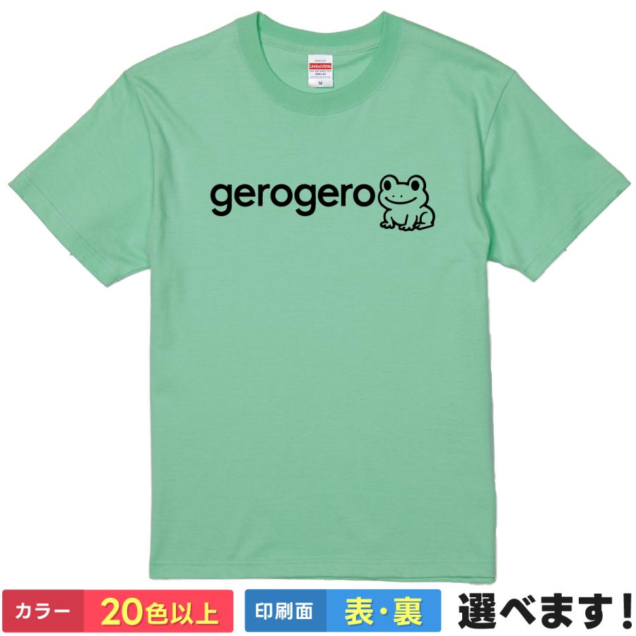 おもしろTシャツ Gerogero メンズ レディース キッズ  カエルＴシャツ パロディTシャツ | 