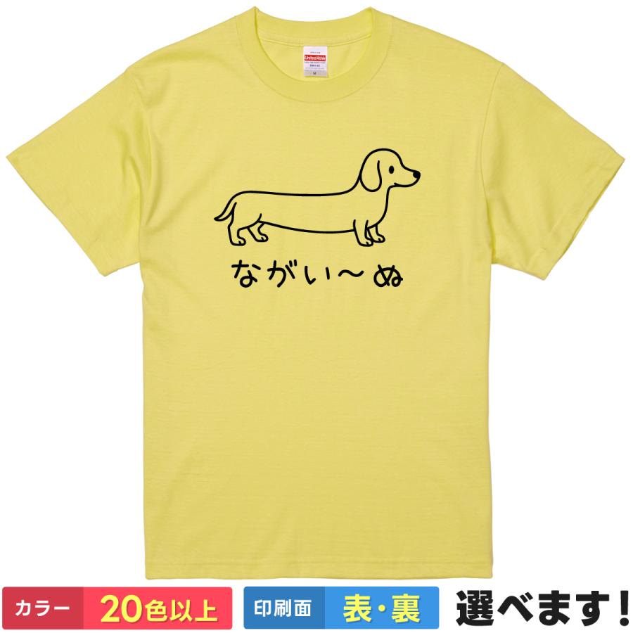 おもしろTシャツながい〜ぬ メンズ レディース キッズ 犬Tシャツ いぬ