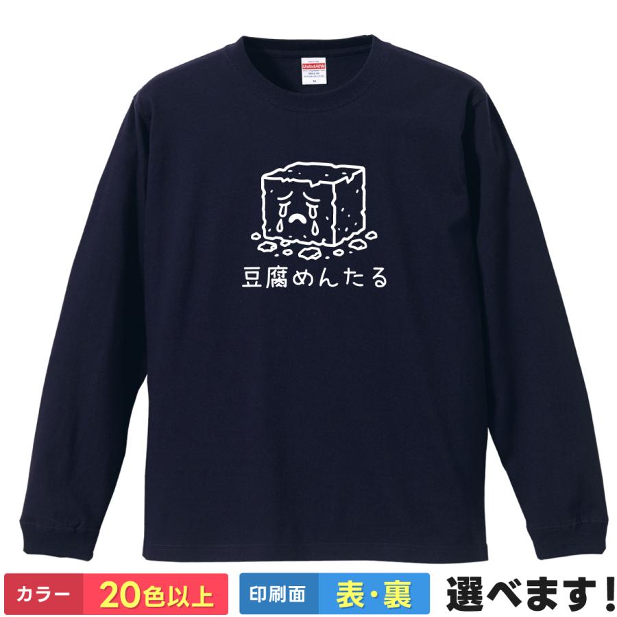 おもしろTシャツ 豆腐めんたる メンズ レディース キッズ 豆腐Tシャツ