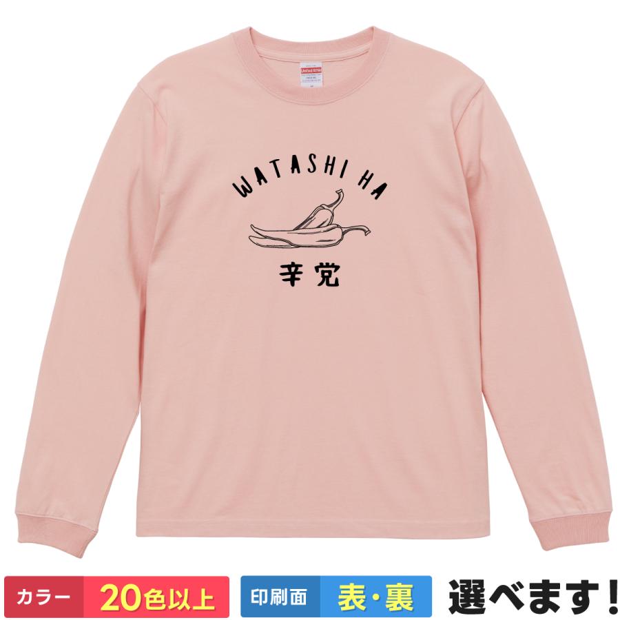 おもしろTシャツ 私は辛党 無地 メンズ レディース 辛党Tシャツ トウガラシ Tシャツ | 