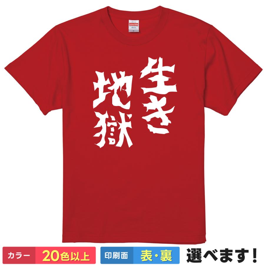 United Athle 生き地獄 おもしろTシャツ 無地 メンズ レディース キッズ 半袖Tシャツ 地獄 ネタTシャツ いきじごく :  4CORNER - 通販 - Yahoo!ショッピング