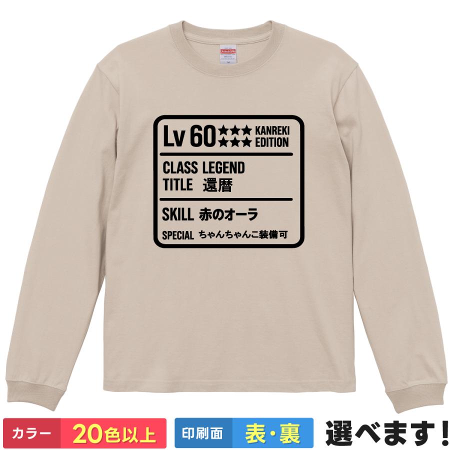 還暦祝い Tシャツ LV60 レベル60 男性 女性 おもしろ 赤 60歳 プレゼント ゲーム パロディ ちゃんちゃんこ代わり 長袖 | 