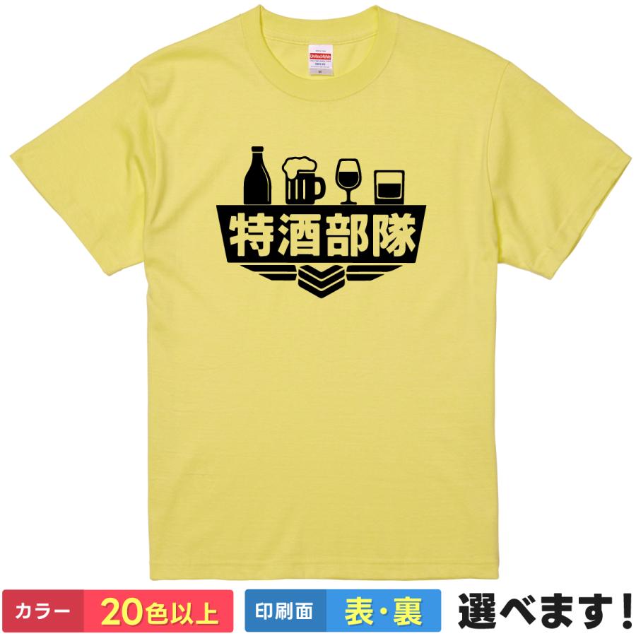 おもしろ Tシャツ 特酒部隊 メンズ レディース 酒 飲み会 ビール 宴会 特殊部隊 パロディ ミリタリー ネタ 半袖 | 