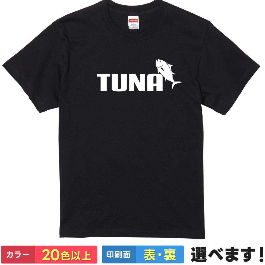 おもしろTシャツ TUNA ツナ マグロ 鮪 魚 釣り フィッシング 漁師 寿司 ネタ パロディ ギャグ ロゴ メンズ レディース 半袖 | 