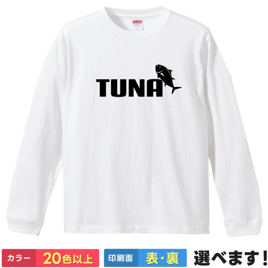 おもしろTシャツ TUNA 長袖 ツナ マグロ 鮪 魚 釣り フィッシング 漁師 寿司 ネタ パロディ ギャグ ロンT メンズ レディース | 