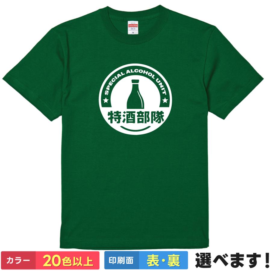 特酒部隊 お酒 おもしろ Tシャツ メンズ レディース 酒 飲み会 アルコール パロディ 大きいサイズ 綿100% ネタ 宴会 | 