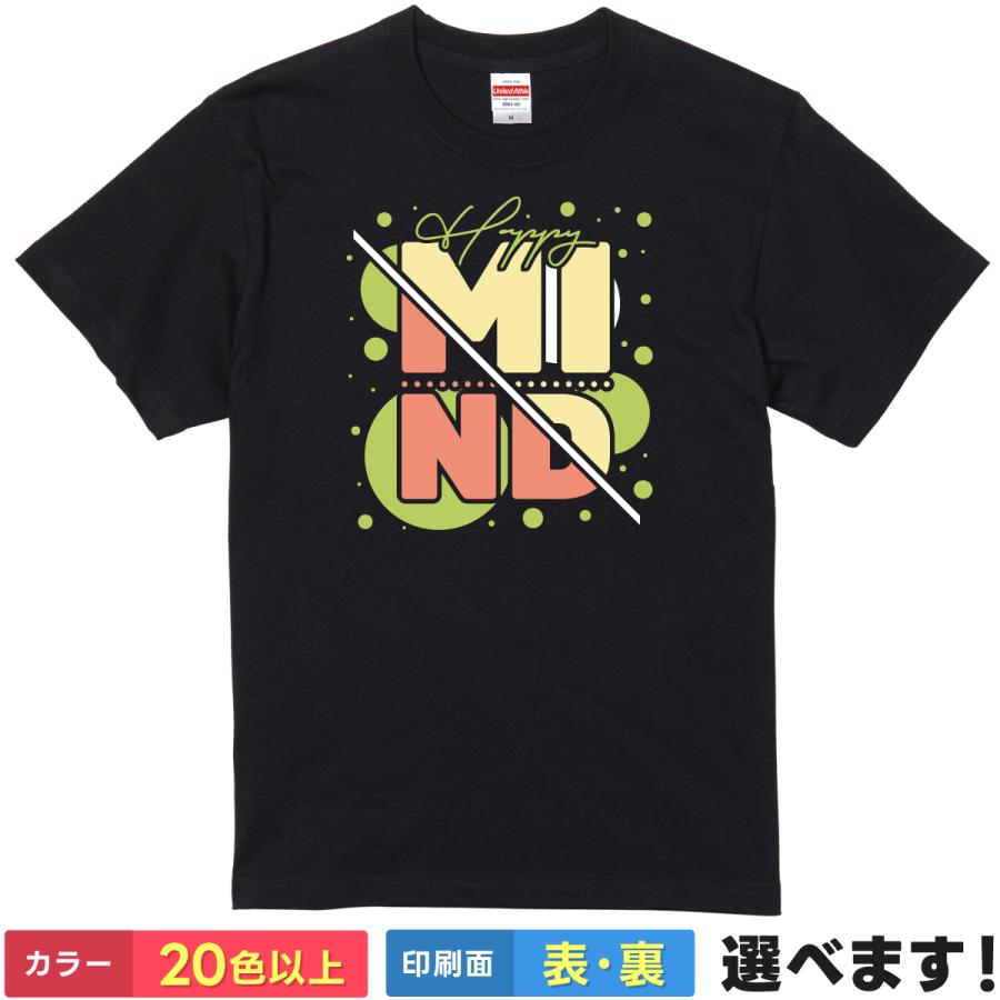 おもしろTシャツ ハッピーマインド  無地 メンズ レディース キッズ  Happy Mind Tシャツ | 