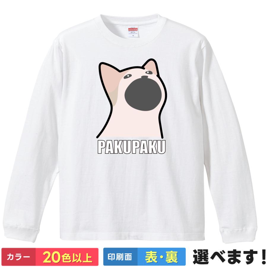 おもしろTシャツ パクパク POP CAT メンズ レディース キッズ  ミームTシャツ 猫Tシャツ | 