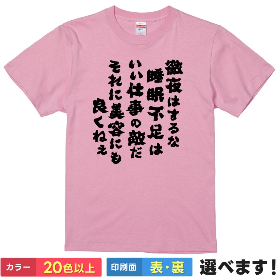 おもしろTシャツ 徹夜はするな 睡眠不足はいい仕事の敵だ それに美容にも良くねぇ 名言 紅の豚 | 