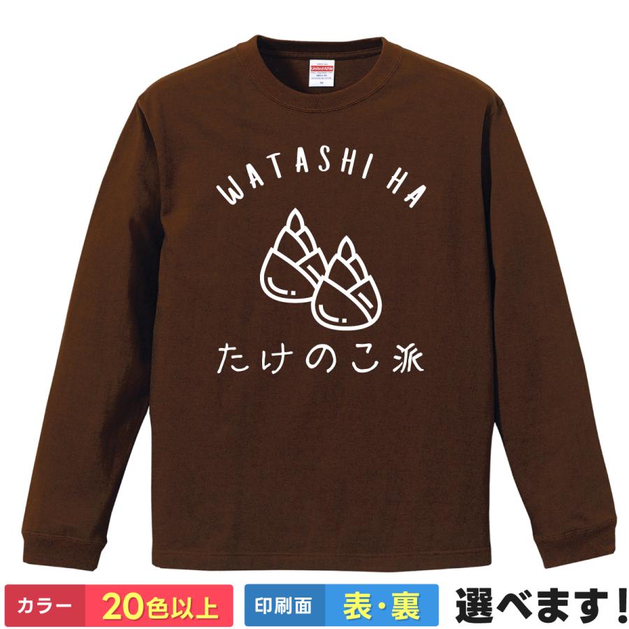 おもしろTシャツ たけのこ派 メンズ レディース プレゼント 無地 きのこたけのこ | United Athle