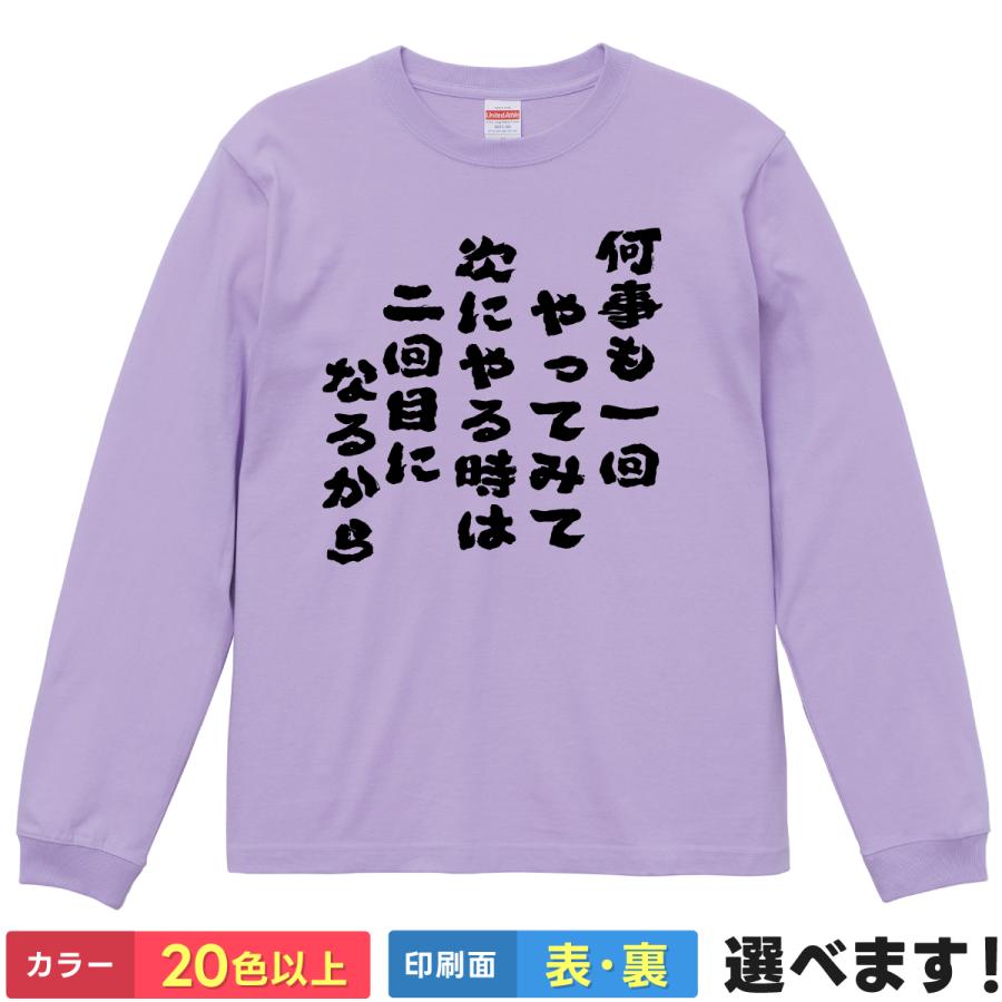 おもしろTシャツ 何事も一回やってみて 次にやる時は二回目になるから メンズ レディース 進次郎構文 名言 | United Athle
