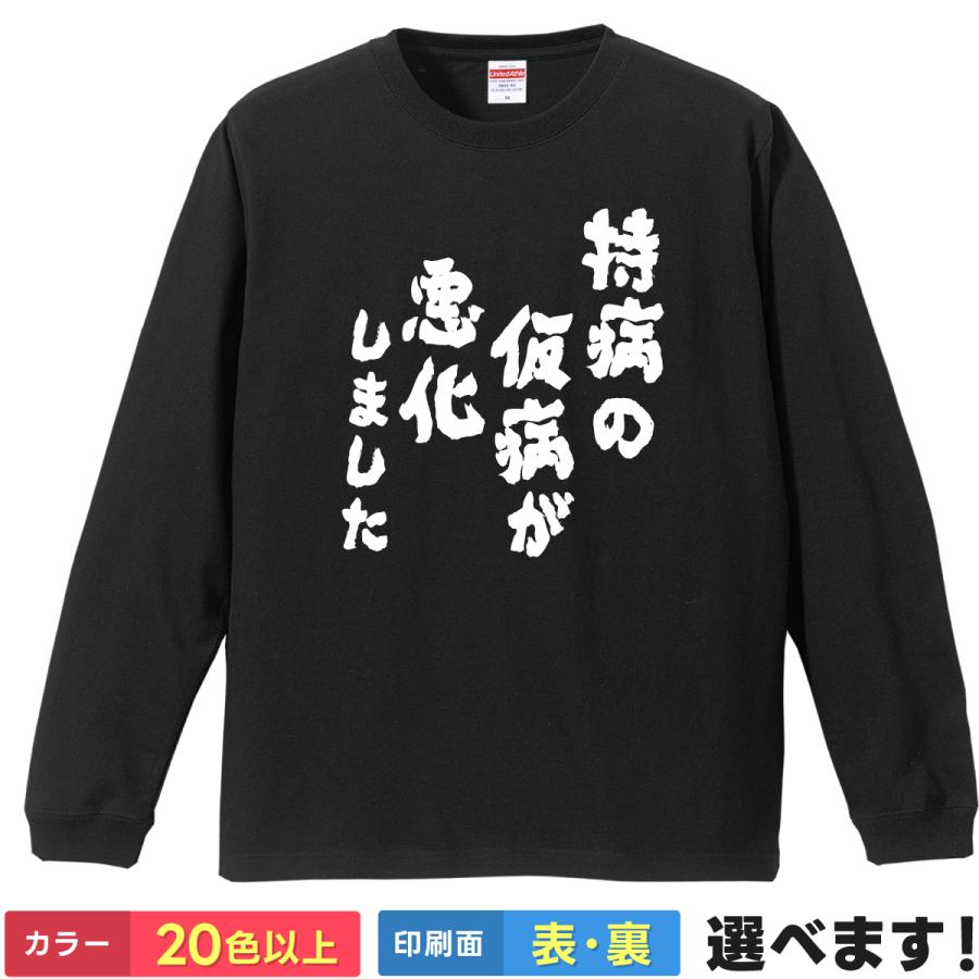 持病 の 仮病